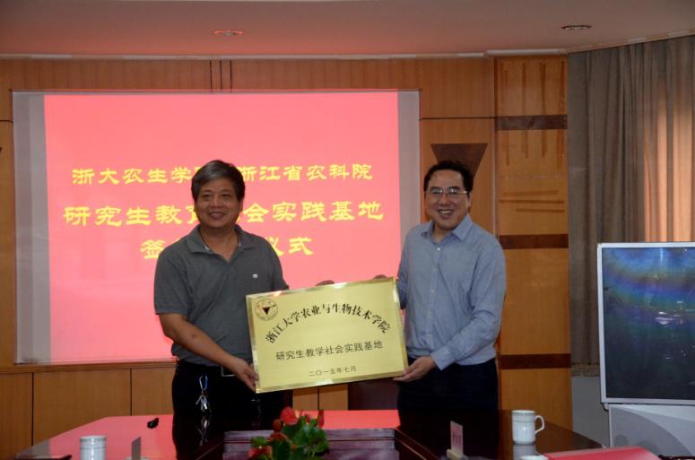 浙江大学农业与生物技术学院成功举行浙江省农科院研究生社会实践基地